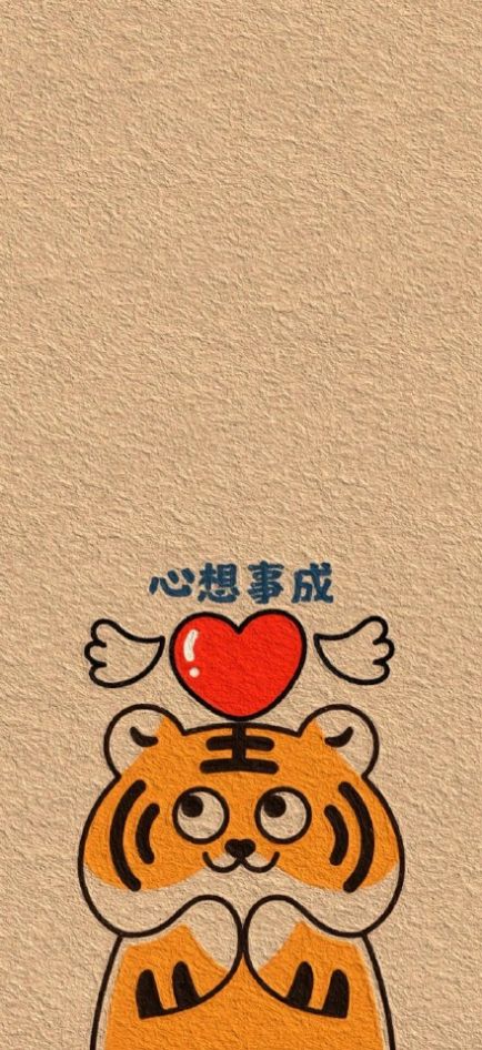 虎年鸿运壁纸图片截图2
