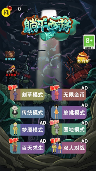 躺平西游手游截图1