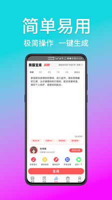 熊猫宝库免费配音截图0