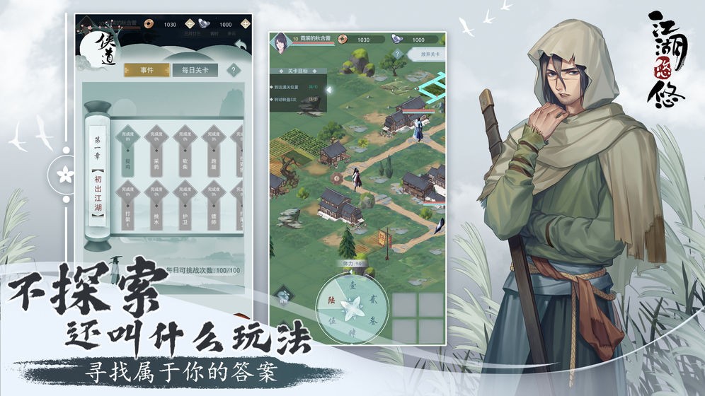 江湖悠悠截图3