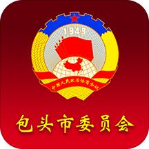 包头政协