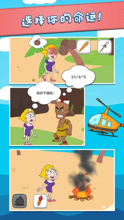 救救那个女孩关卡解锁版截图2