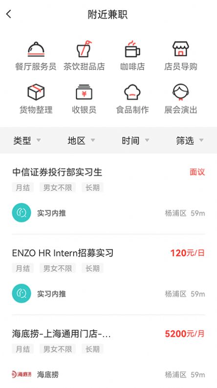 独立日找工作截图1