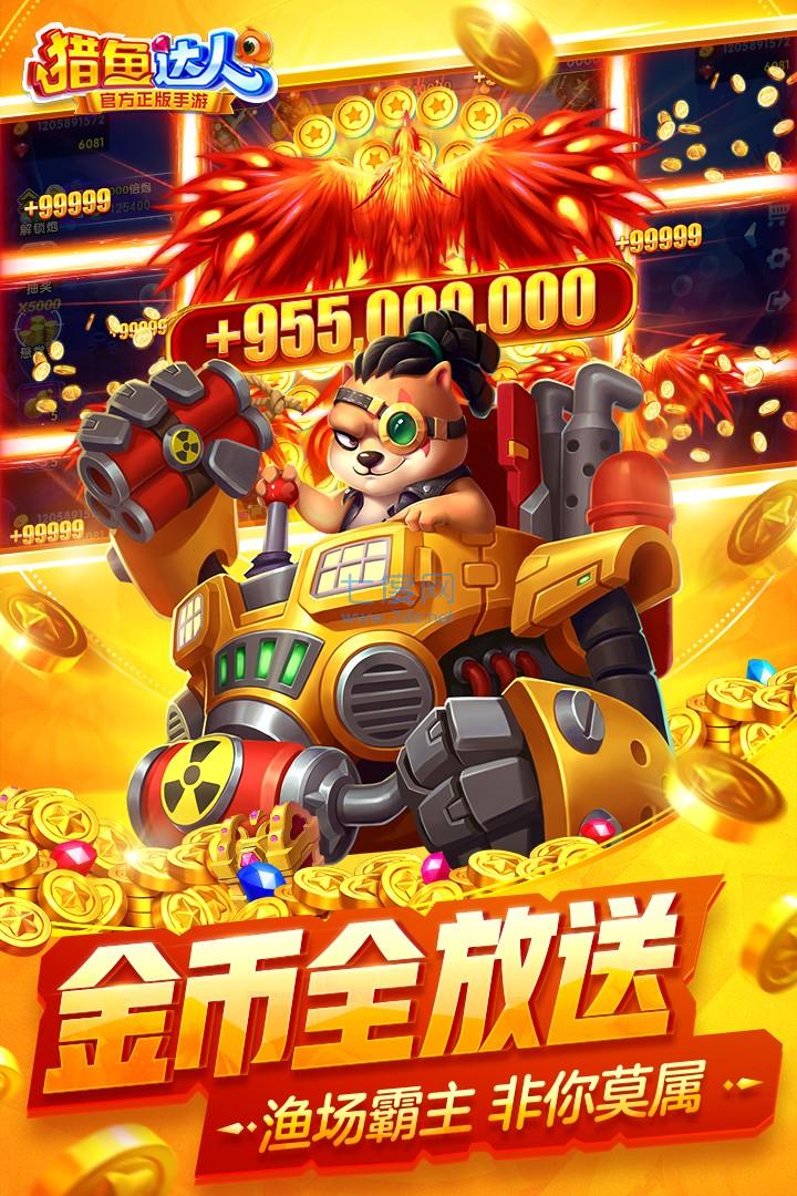 捕鱼达人单机版截图1