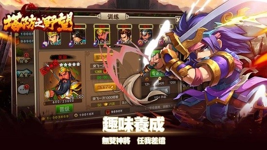 塔防之野望 v1.18.101