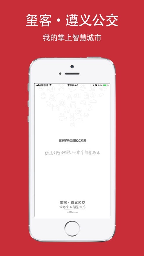 遵义公交截图2