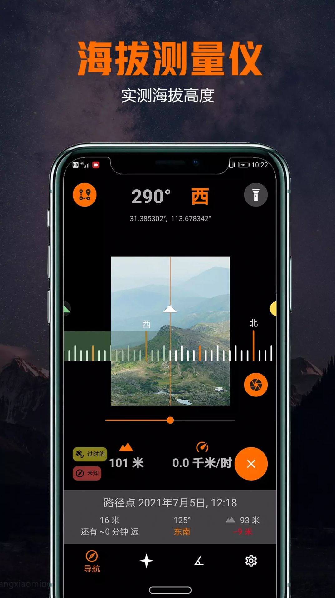 雷达指南针APP软件最新版图片1