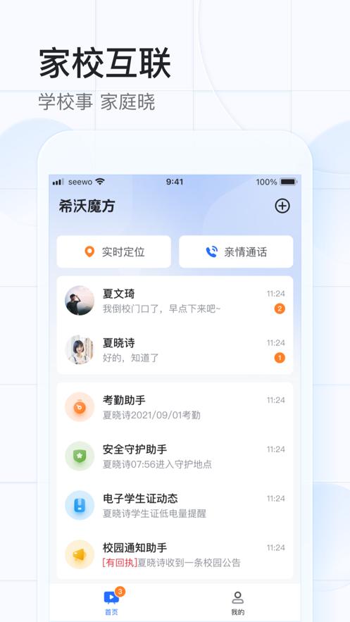 希沃魔方  V 1.3.4