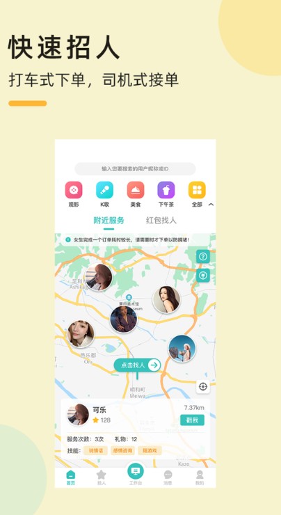 悦技求职截图1