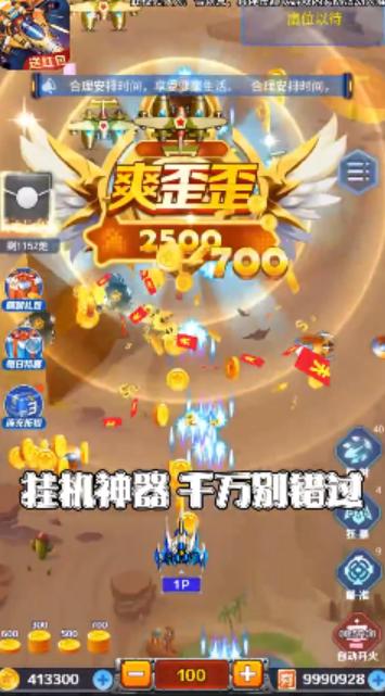 飞机大作战红包版2023截图1