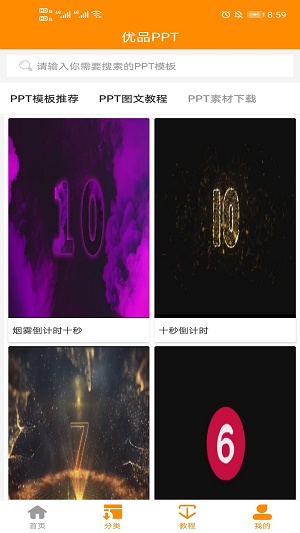 优品PPT官网版 v1.0.1