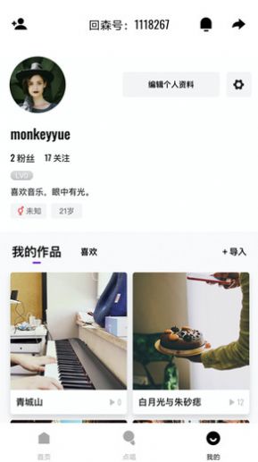 回森唱歌截图1