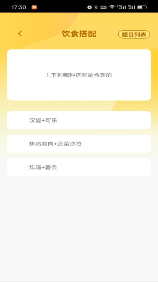 榜上答题王软件官方版 截图0
