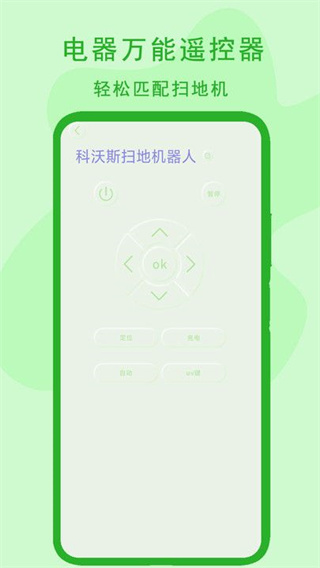 电器万能遥控器截图2