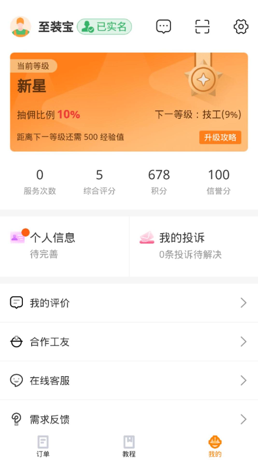 至装宝师傅版截图2