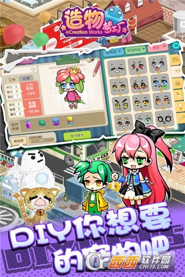 造物梦工厂官方版截图3