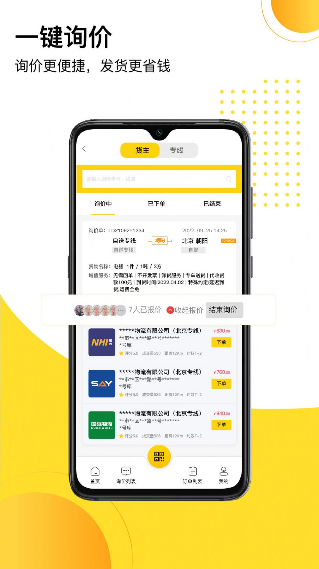 发货帮app官方版图片1