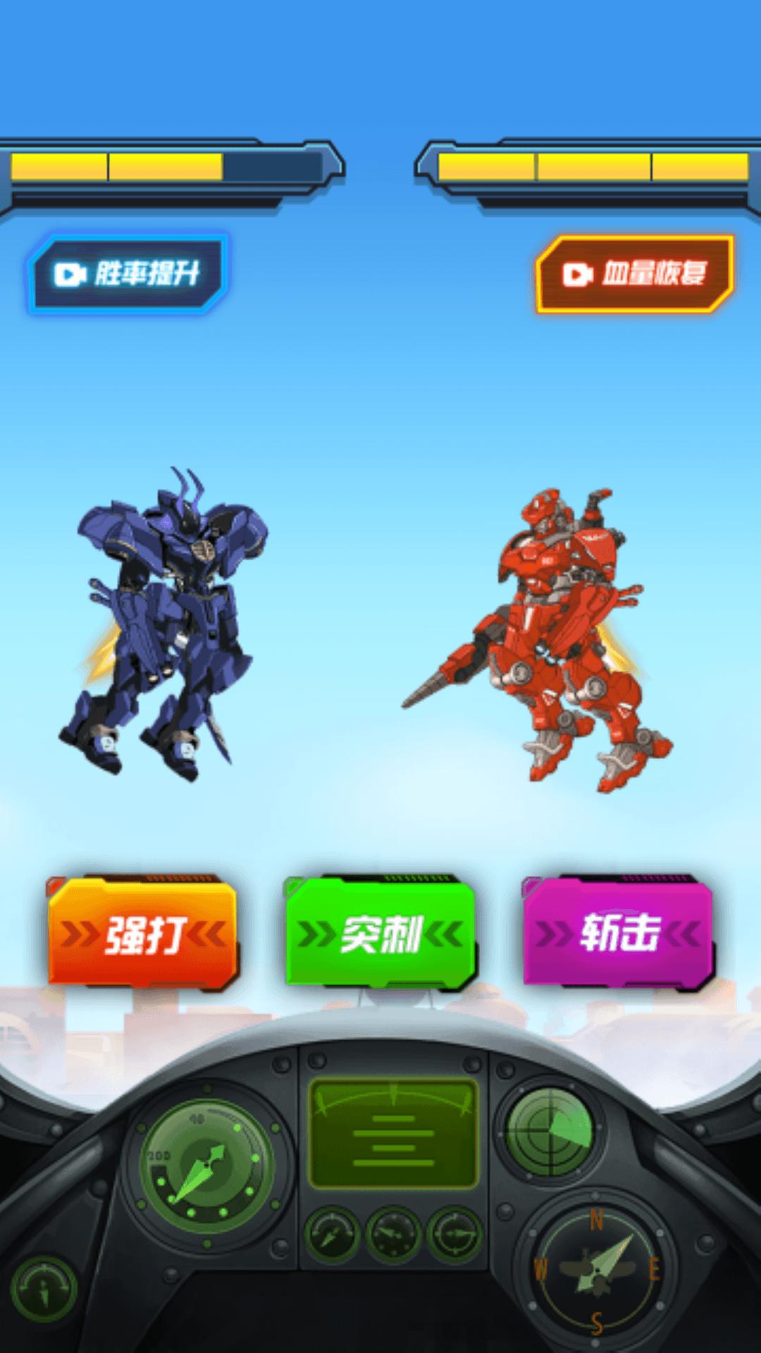 战斗吧机器人截图0