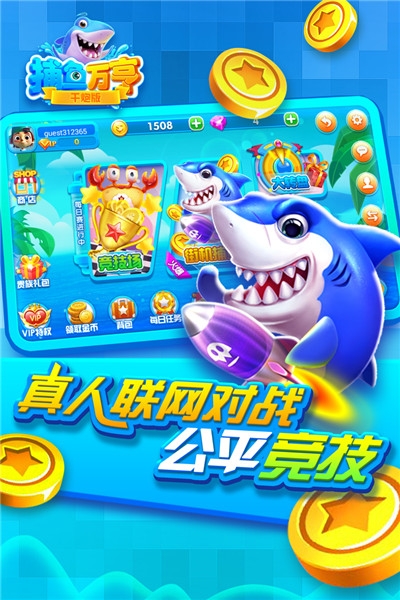 最新版万亨捕鱼破解版截图0