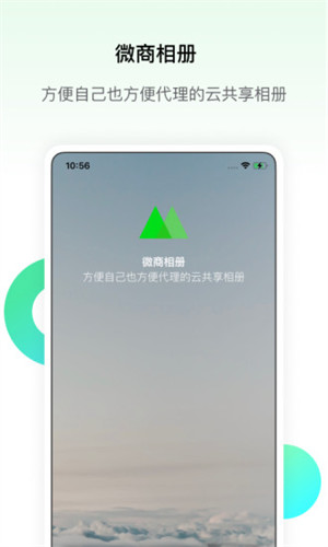 微商相册免费版截图0