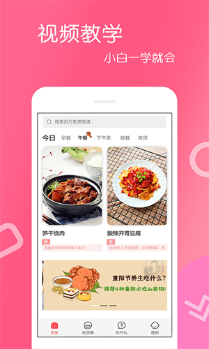 厨房美食手机版