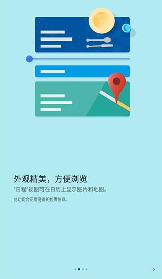 谷歌日历截图1