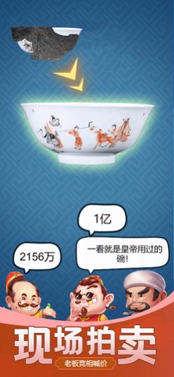古董大师模拟器游戏官方安卓版 截图1