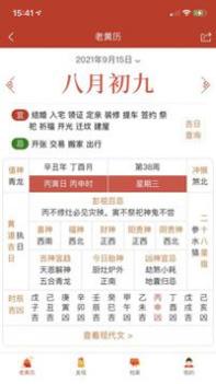 神算堂老黄历截图1