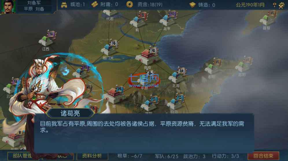 梦三英雄传