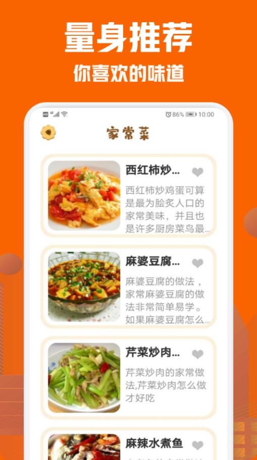 美食菜谱小屋截图1