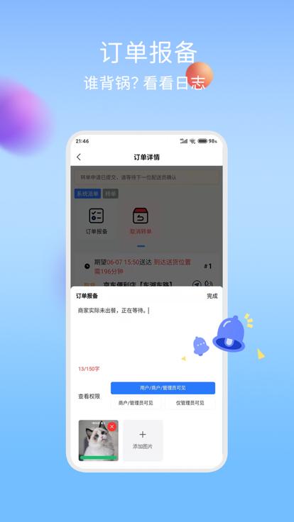 干饭去骑手版app官方最新版图片1