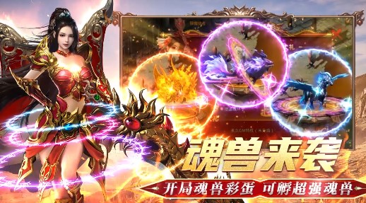 传奇演义万年魂兽觉醒