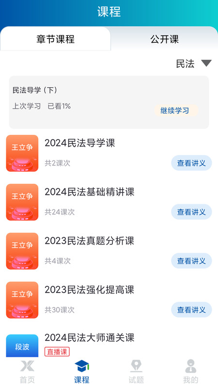 学振慧软件官方版 截图2
