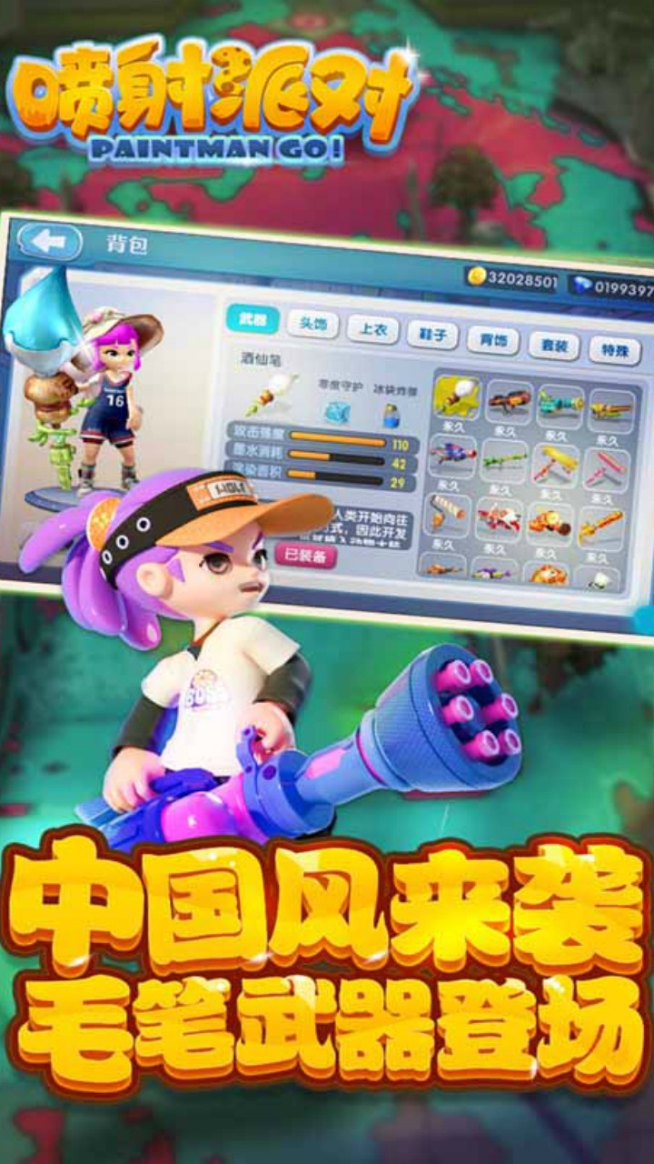 喷射派对下载安装正式最新版截图1