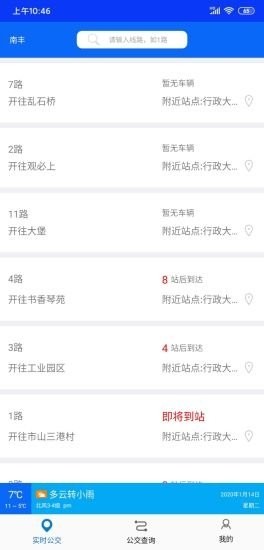南丰城市公交