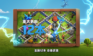 部落冲突破解版无限兵力,无限钻石下载