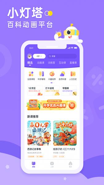 小灯塔学堂截图1