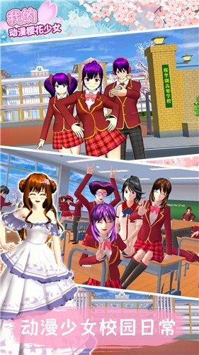 我的动漫樱花少女中文版  v1.1