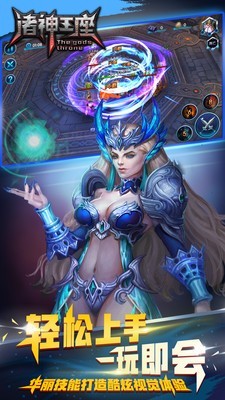 诸神王座  v1.0.1