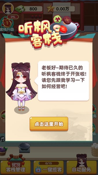 听枫客栈3游戏红包正版图片1