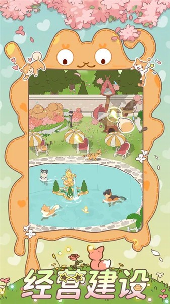 萌宠物语截图0