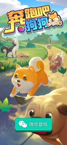 奔跑吧狗狗截图3