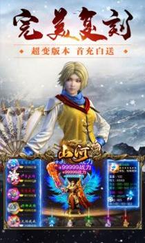 山河截图2
