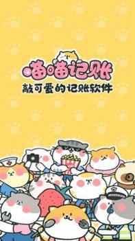 喵喵记账安卓最新版截图1