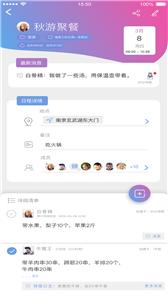 麻吉日程截图0