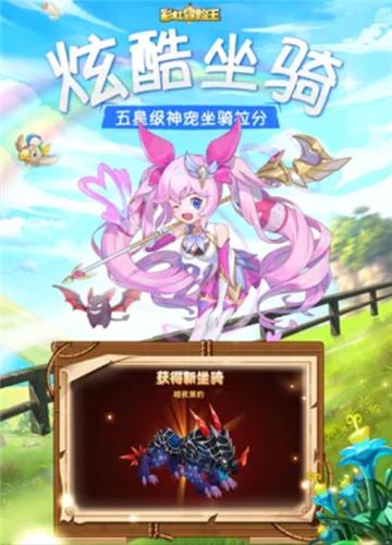 彩虹冒险王  V 1.0