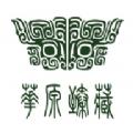 华源臻藏数字藏品