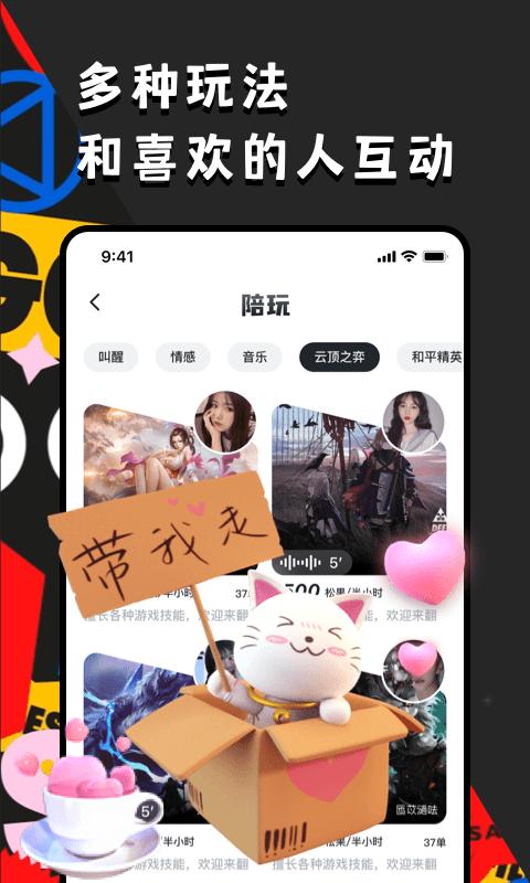 偶遇语音截图1