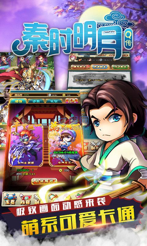 秦时明月q传九游版本 v1.0.3