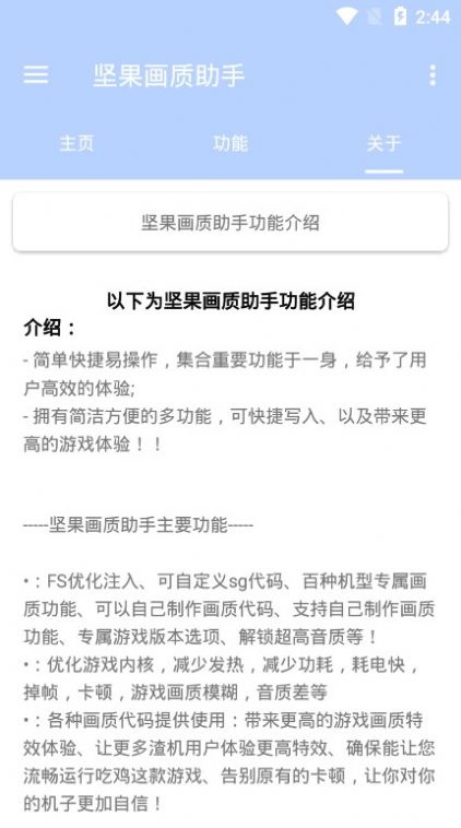 坚果画质助手最新版本